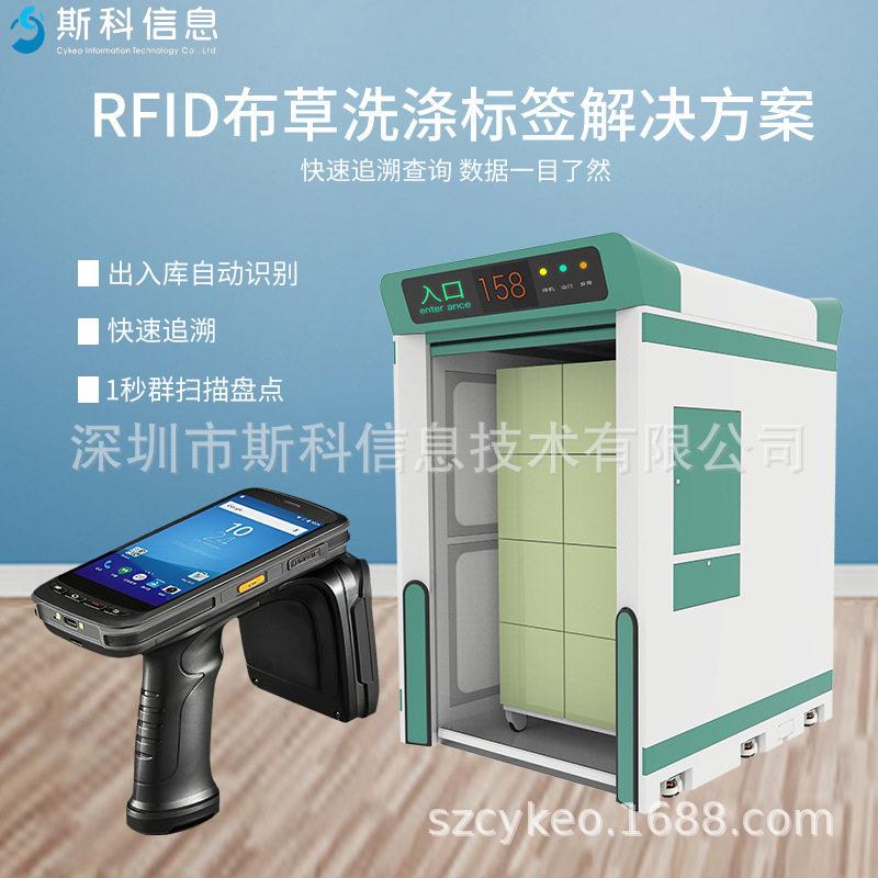 RFID布草洗涤管理解决方案医院酒店洗涤布草位工服智能管理系统