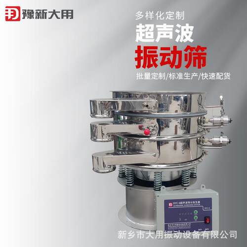 超声波筛 废油超声波振动筛 DYC-1500-4S 制药粉末颗粒超声旋振筛