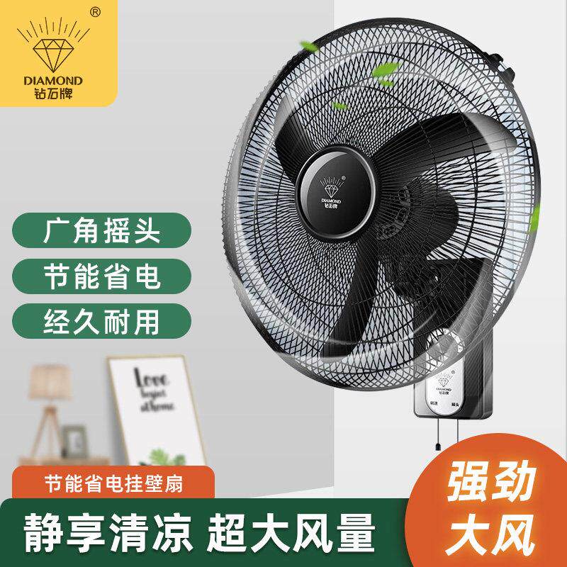 钻石壁扇挂壁式电风扇家用壁挂式工业大风力挂扇商用强力挂墙风扇