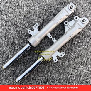 申远009电动汽车前叉前液压减震器A7/A8/A9外带电瓶车通用007前减