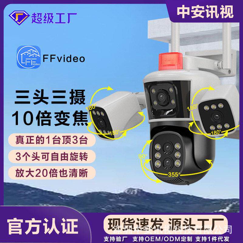 10倍变焦摄像头全景360度无死角手机远程监控器室外防水清夜视