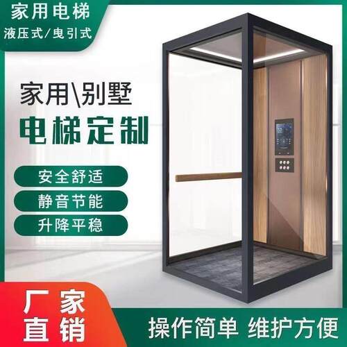 小型别墅家用电梯二三四层私人订制家庭阁楼六层升降电梯定制