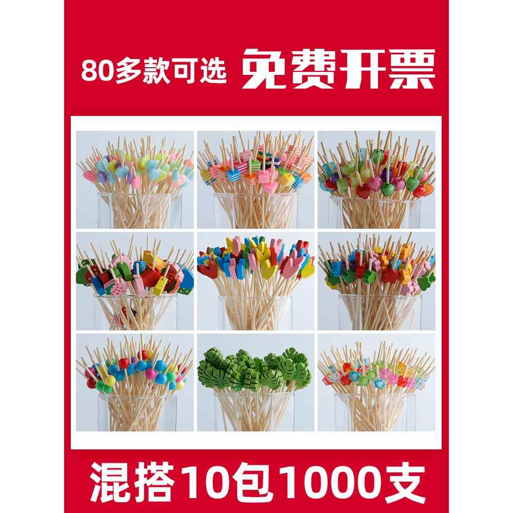 一次性水果叉子花签竹签创意水果牙签鸡尾酒装饰签水果点心叉签字