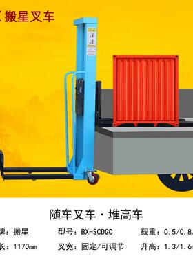 444随车叉车便携式车500k登g0.8T运搬1吨全电动升降自体高堆高车
