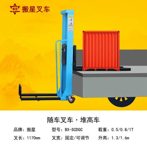 搬星随车叉车便携式搬运车500kg0.8T1吨全电动升降自体登高堆高车