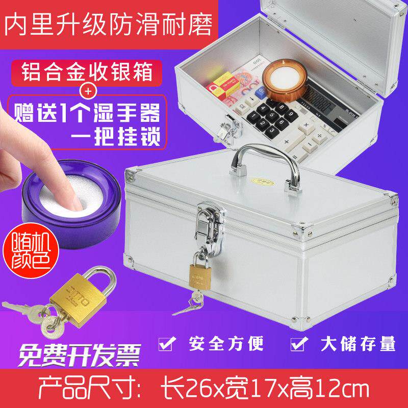 富祥 收钱箱小钱箱收银箱商用带锁手提超市现金盒简易铝合金箱子
