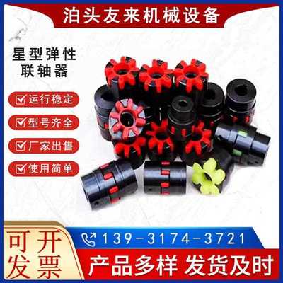 现货XL星型联轴器伺服电机铝合金大扭矩联轴器梅花星型弹性联轴器