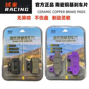 适用深远电动车535T碟刹片深远009反盘反刹007陶瓷铜基升级刹车片