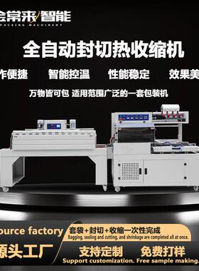 全自动热收缩包装机L型450封切机盒子覆膜机POF膜自动大型塑封机