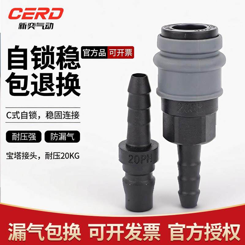 宝塔SH20塑钢8mm气管C式自锁接头空压机配件弹簧吹尘枪快接公母头,五金/工具,气动工具配件,淘宝优惠券,粉丝福利购,淘宝优惠卷
