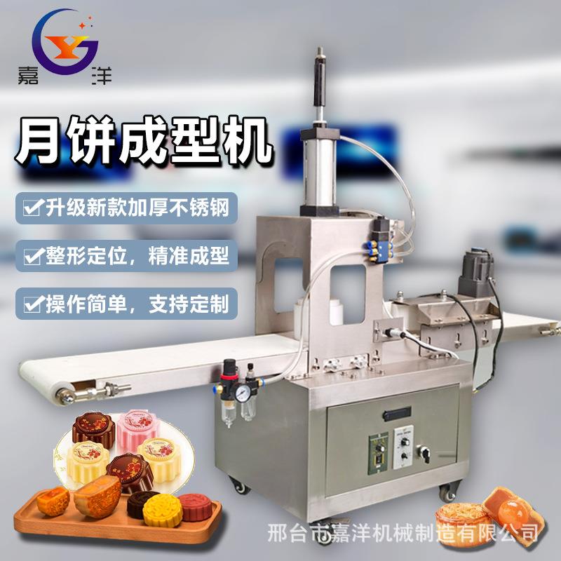 嘉洋全自动月饼成型机商用气压拍饼机新疆馕饼桃酥绿豆饼老婆饼厂