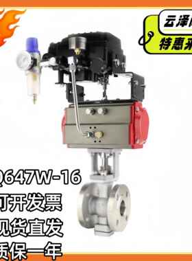304不锈钢气动V型球阀Q647W-16P 硬密封V型调节球阀DN25 50 65 80