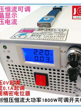 1800W大功率开关电源恒流恒压可调0-12V24V36V48V60V80V110V220V