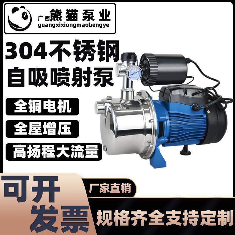 熊猫自吸泵喷射泵家用220V水井抽水泵机上海自动增压泵小型吸水泵