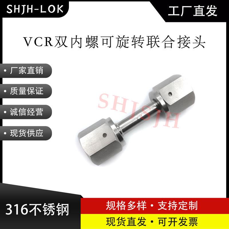 互通世伟洛克Swagelok316不锈钢 SS-4-WVCR-6-DF VCR双内螺接头