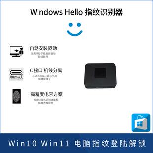 WindowsHello指纹识别解锁登陆器台式 机笔记本电脑加密win10win11