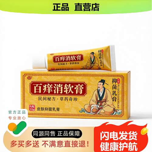 买1赠1百消软膏官方正品止酸独家传承进口配方散瘀凸起