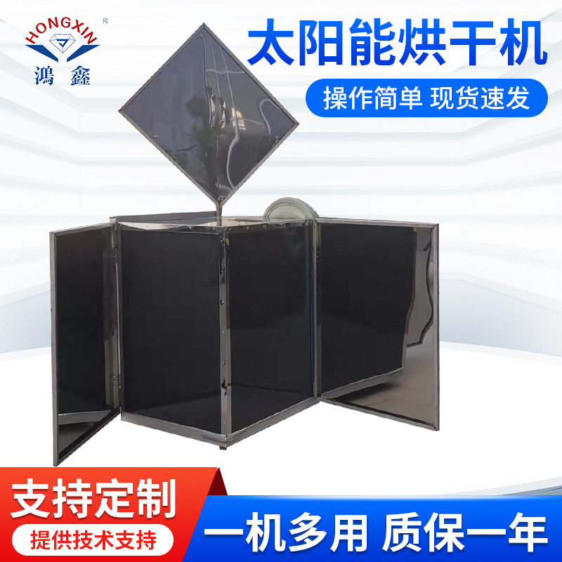 厂家水果蔬菜太阳能烘干机 花椒辣椒柿饼芒果苹果蔬菜烘干机