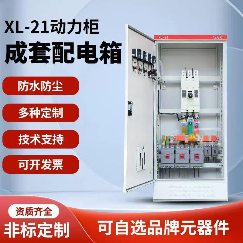 定做380V低压成套配电柜GGD开关柜XL-21动力柜户外不锈钢配电箱