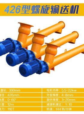 426型螺旋输送机便携式粉状物料混凝土饲料砂浆全自动螺旋上料机