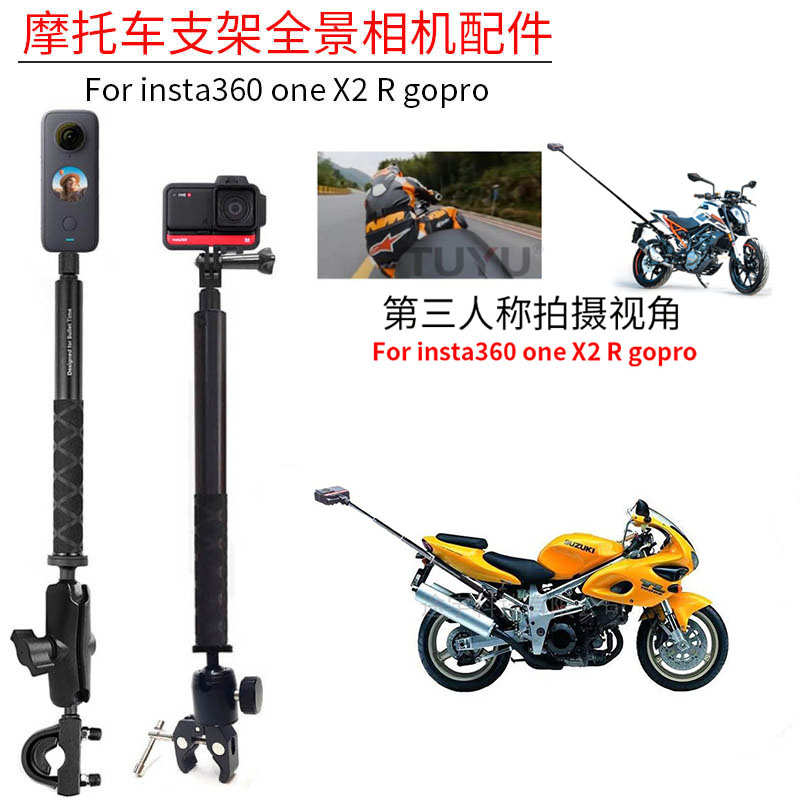 摩托车支架适用insta360one X2R隐形自拍杆骑行第三人称拍摄延长