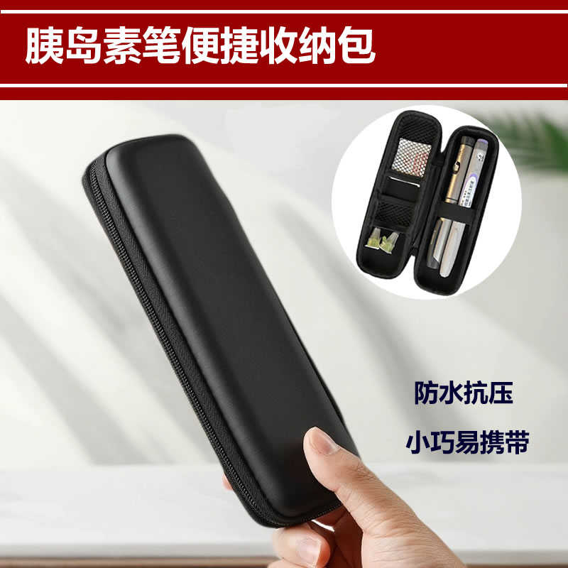 旅行户外胰岛素笔收纳包盒化妆品收纳包便捷携带胰岛素冷藏包冰包