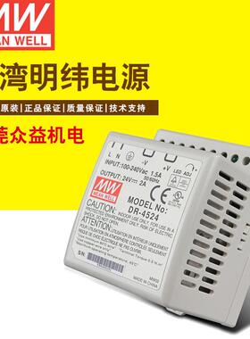 明纬开关电源单组输出导轨型工业电源 DR-4524