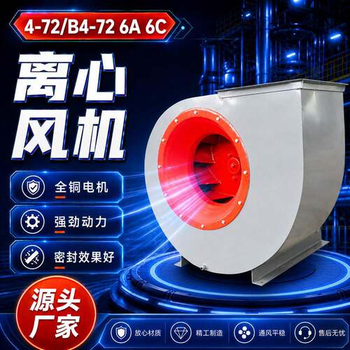 防爆锅炉离心风机4-72/B4-725A离心式风机耐磨防爆离心风机