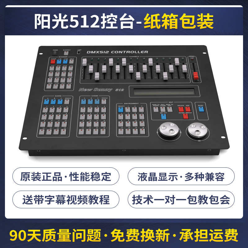 控制台控制器灯512调控光帕光束dmx512灯灯光光婚庆阳光台灯舞台