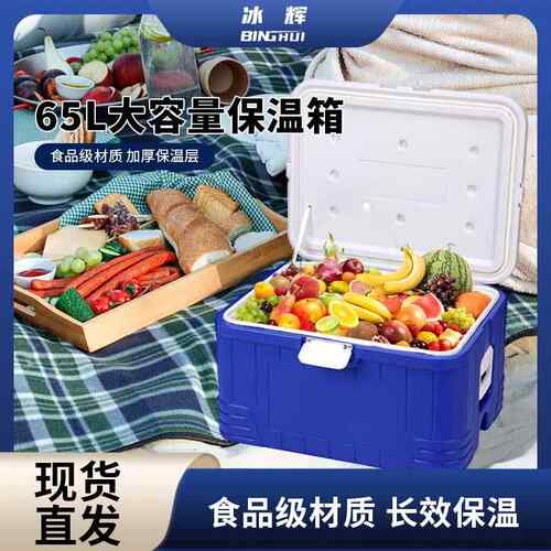 65LAB款大容量保温箱食堂外卖送餐箱户外露营食材饮料隔热冷藏箱