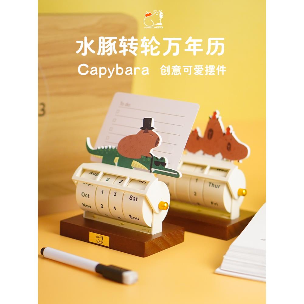 卡皮巴拉摆件日历桌面创意实用送女生女朋友闺蜜高级小众生日礼物
