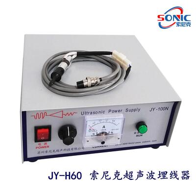 JY-H60超声波植线机厂家,索尼克超声波绕线机100W