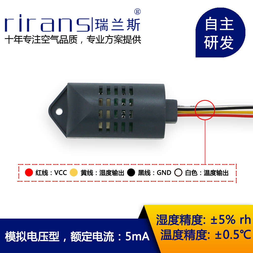 温湿度传感器模块WHTM-03模拟电压输出0-3V 5V输出空气质量变送器