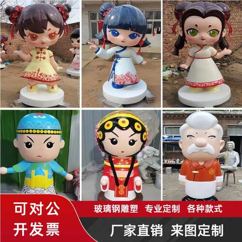 大型玻璃钢雕塑定制商业街雕塑卡通吉祥物人物动物IP形象美陈