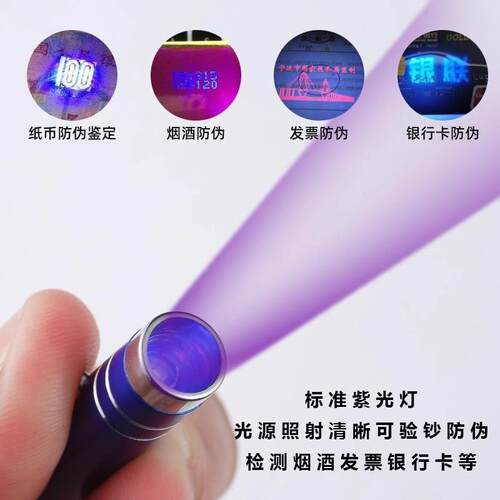 紫光灯小型手持验钞机专业检测紫外线荧光剂检测笔紫光手电筒