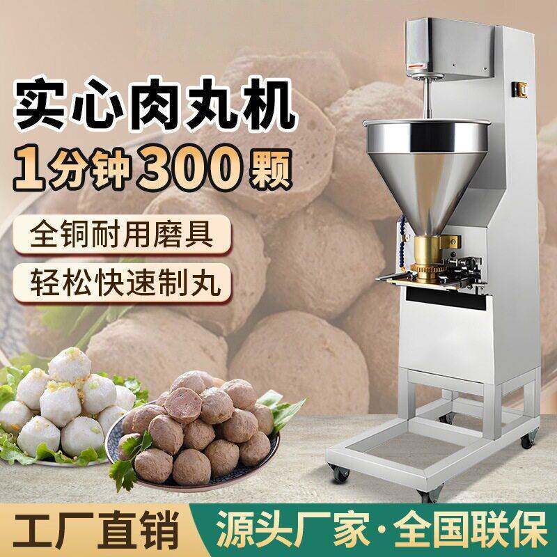 优质全自动肉丸成型机小型餐厅酒店饭店搓圆式肉丸机关东煮丸子机