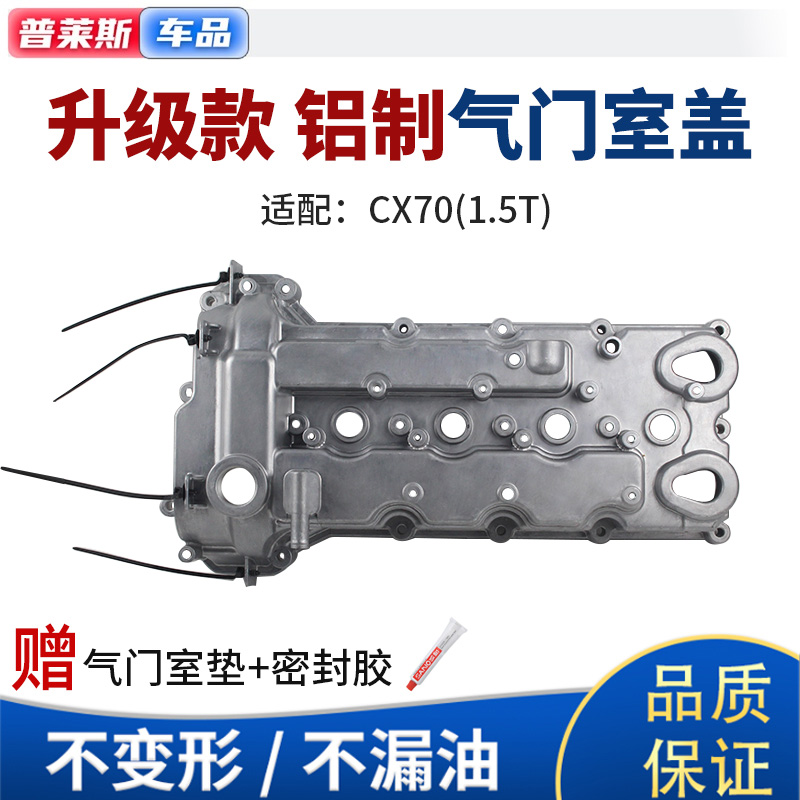 适配长安cx70T铝合金气门室盖发动机汽缸盖罩1.5T改良铝制款