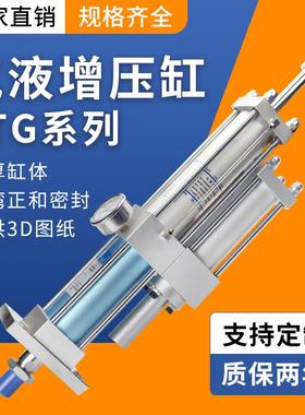 MPTD可调气液增压缸总行程增压1T3T5T8T10T15T20T25T30T液压气缸