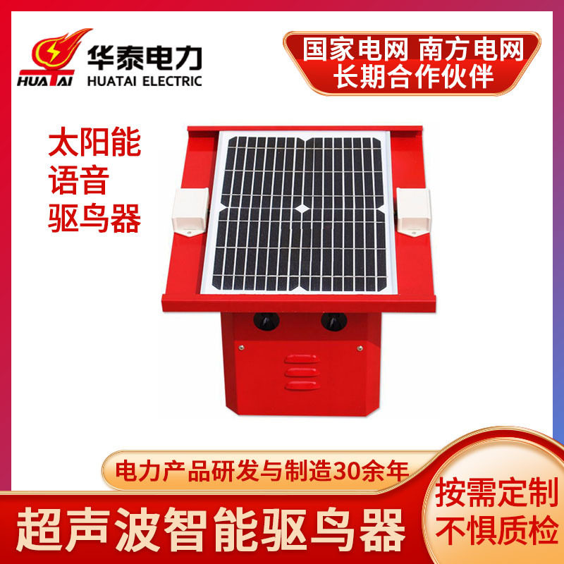 超声波智能驱鸟器价格太阳能语音赶鸟器变电站果园老鹰叫防鸟器
