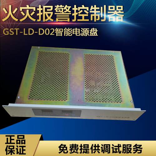 海湾D02H/D06H电源盘GST-LD-D02H/D06H/D02/D06智能电源盘