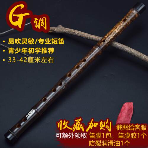 正品竹笛高成档短笛精制紫竹D专业E演奏FC初学子乐器g调人素横笛