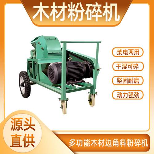 多功能锯末粉碎机电动柴油果木粉碎机小型家用树枝木材木屑机