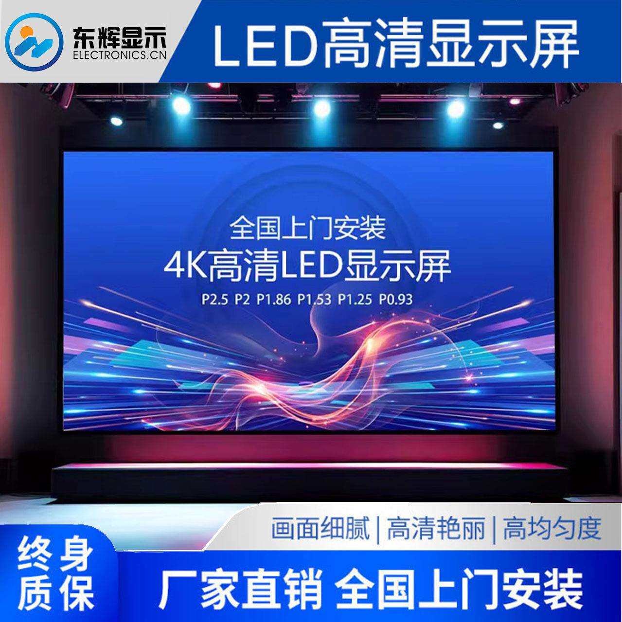 高清LED全彩显示屏室内办公会议室COB模组超广视角节能4K显示大屏