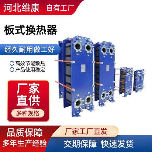 系统真空钎焊式板式换热器电力冶金可拆洗冷却交换器厂家可拆卸