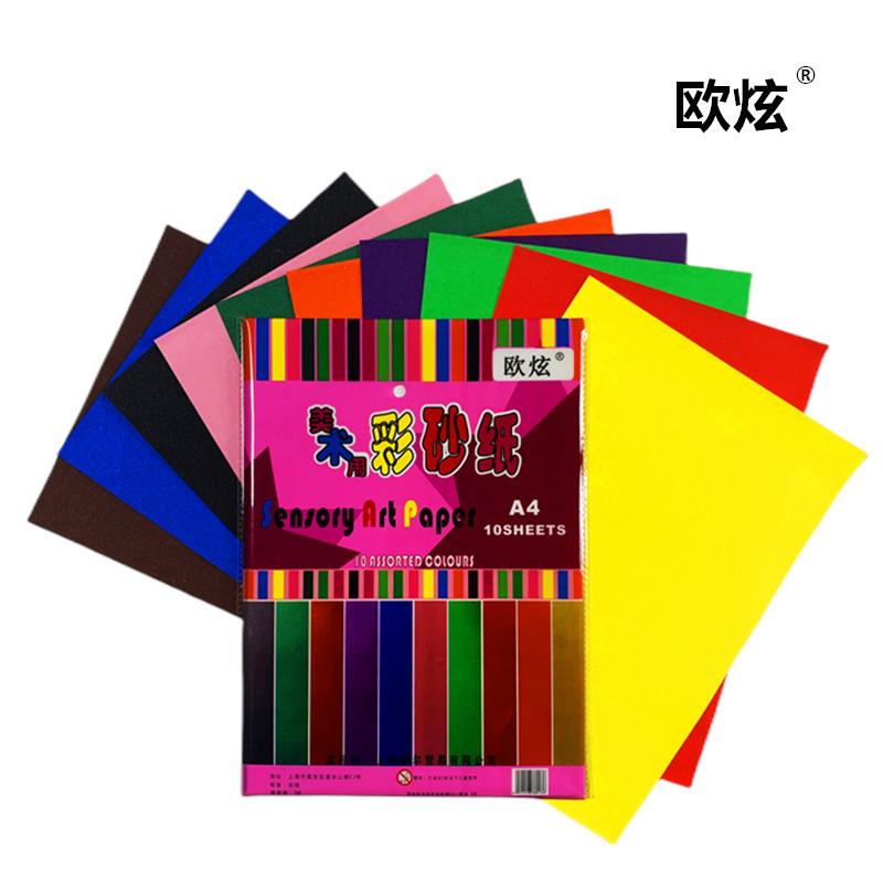 彩砂纸绘画砂纸儿童DIY10色装 创意绘画油画棒绘画安全环保
