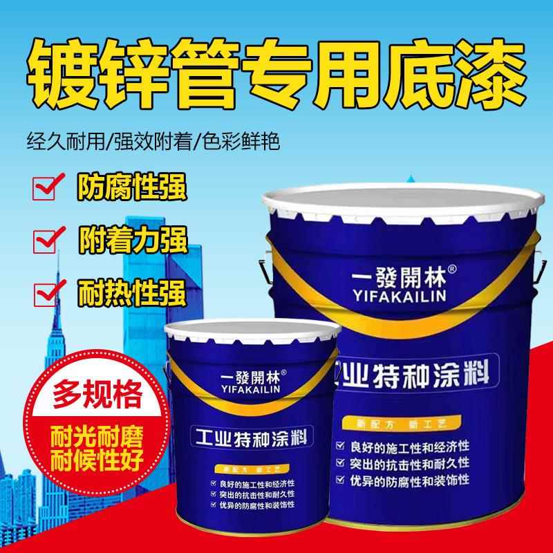 镀锌管专用底漆不锈钢铝合金钢结构金属漆光滑表面防腐防锈油漆