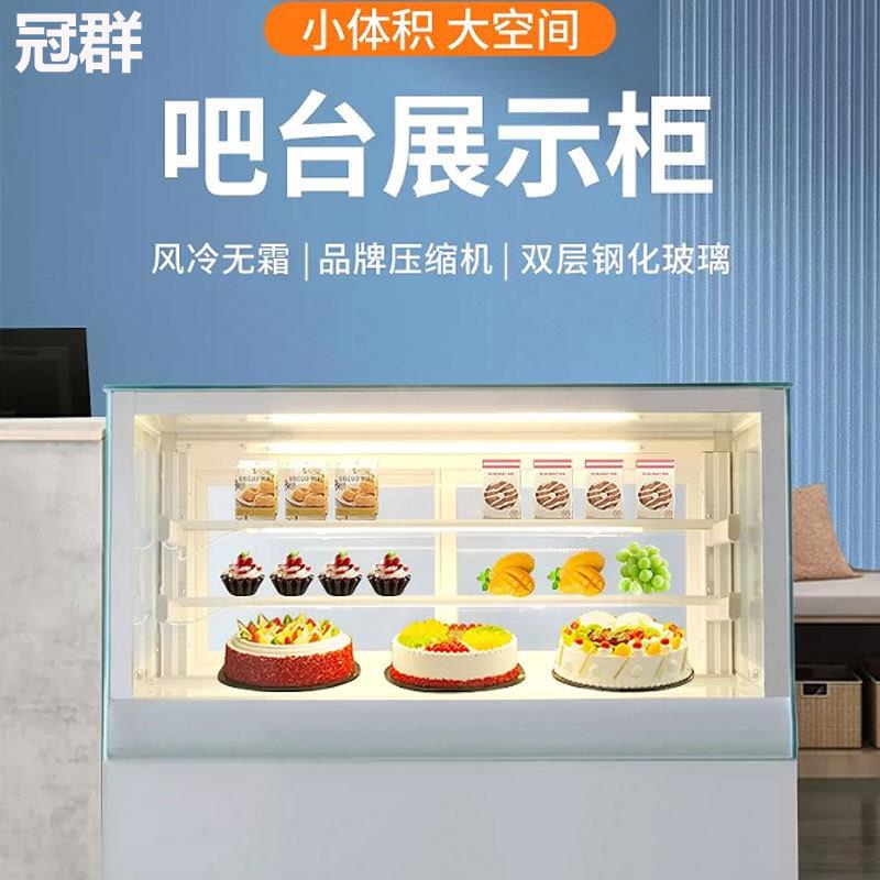 蛋糕展示柜小型甜品水果奶茶店冷藏柜商用台式吧台风冷西点保鲜柜