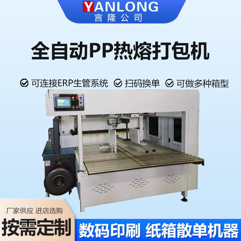 全自动PP热熔打包机收紧一体捆包机pp带热熔纸箱打包机厂家供应