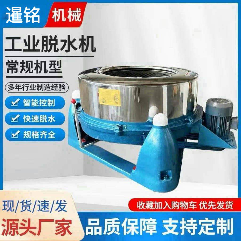 工业脱水机大容量不锈钢离心脱水机蔬菜毛巾五金三足式脱水机