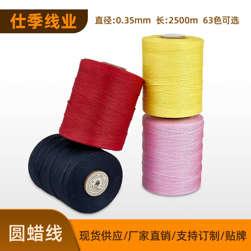 圆蜡线批发0.35mm 2500米腊线手缝DIY皮革编织绳缝纫线涤纶蜡线定